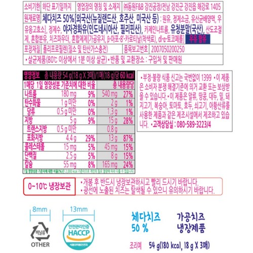 소와나무 체다치즈 3매 (54G)