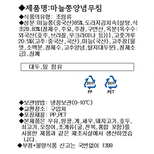미찬 마늘쫑양념무침(100G)