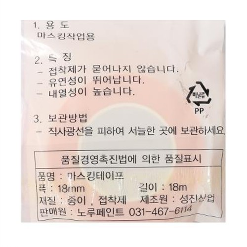  핑고 마스킹 테이프 (18MM*18M)