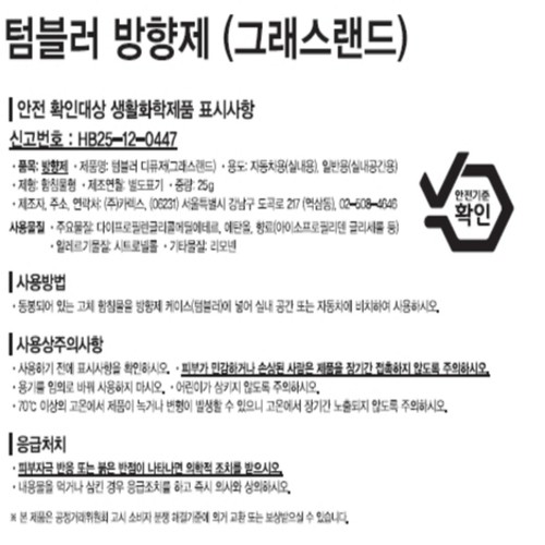 텀블러 송풍구 방향제 (그라스랜드)