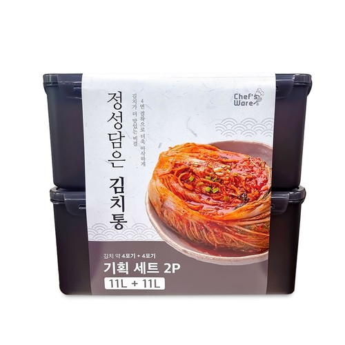 셰프웨어 정성담은 핸디김치통 (11L*2P)
