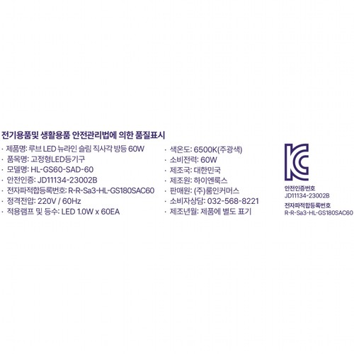 룸인커머스 루브 뉴라인슬림 직사각방등 60W
