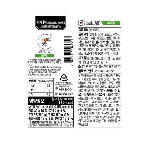 게토레이 (레몬) (600ML)