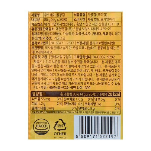 무트레이 곱창김 (4G*20봉)