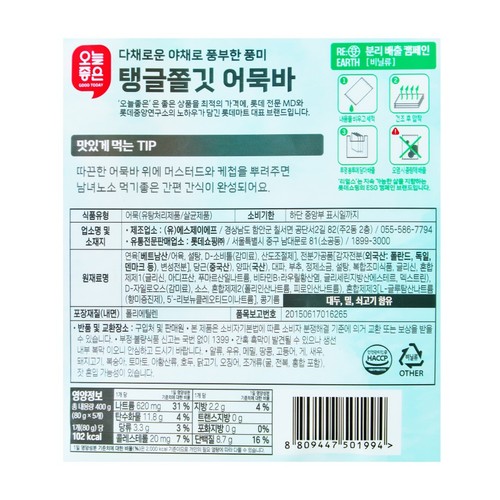 오늘좋은 탱글쫄깃 어묵바 (400G)