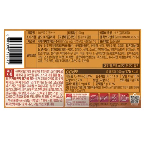 백설 10분쿡 간장조림소스 (100G)