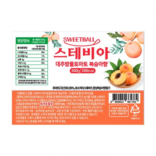 스테비아 대추방울토마토(복숭아향) (500G/팩)