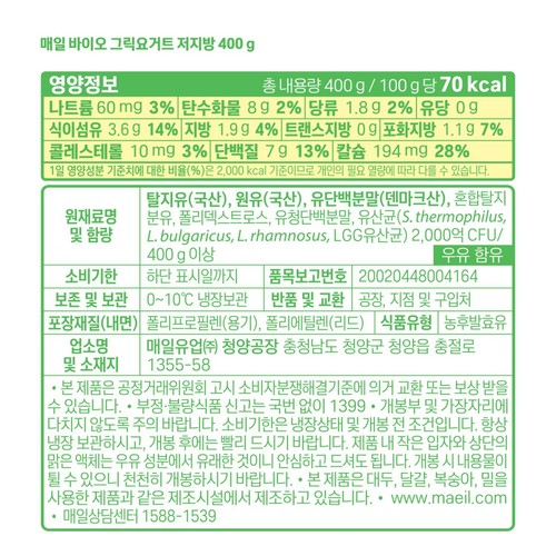 바이오 그릭요거트 무가당 플레인 저지방 (400G)