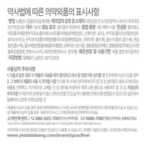좋은느낌 센서티브스킨 대형 기획 (36입)
