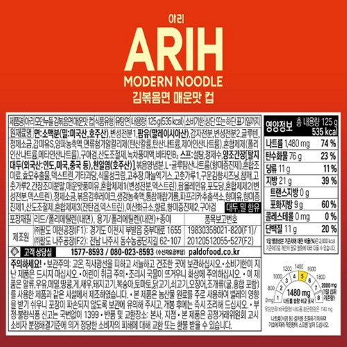 팔도 아리 모던누들 김볶음면 매운맛 컵 (125G)