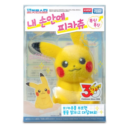 포켓몬스터 30주년 내 손안에 피카츄 (3세이상)