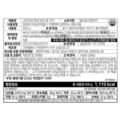 마이셰프 고반식당 양념돼지왕구이 (500G)