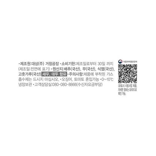 대상 종가 맛김치 (130G)