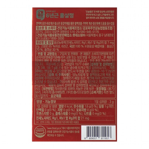[추석 선물세트 사전예약] 오늘좋은 6년근 홍삼정 (240G)