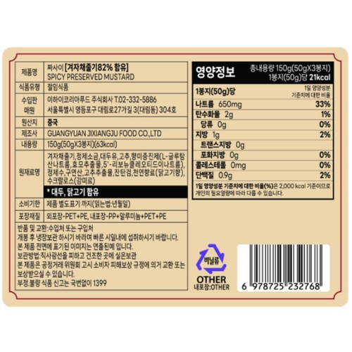 디아이리더스 하이디라오 짜사이 (150G)