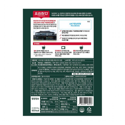요리하다X지호 들깨삼계탕 (900G)