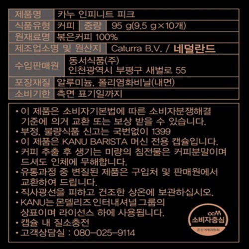 카누 바리스타 인피니트피크 (9.5G*10입)