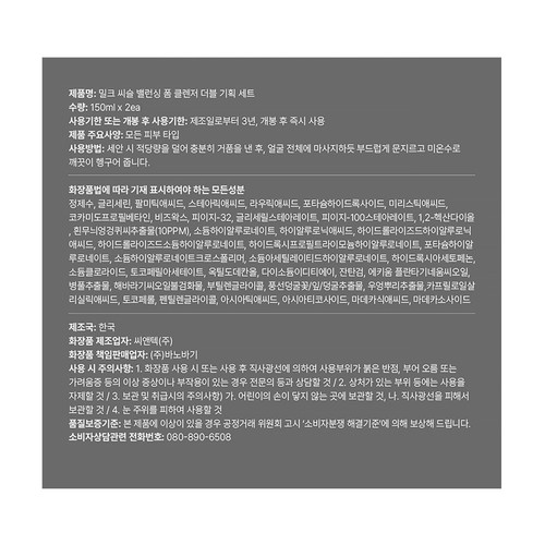 바노바기 밀크씨슬 밸런싱 폼클렌저 기획 (150G*2입)