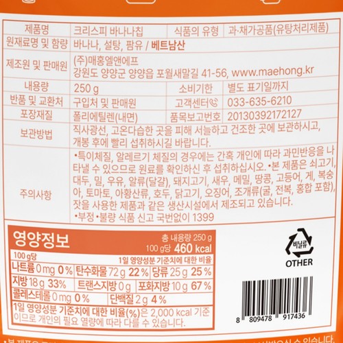 크리스피 바나나칩 (250G)