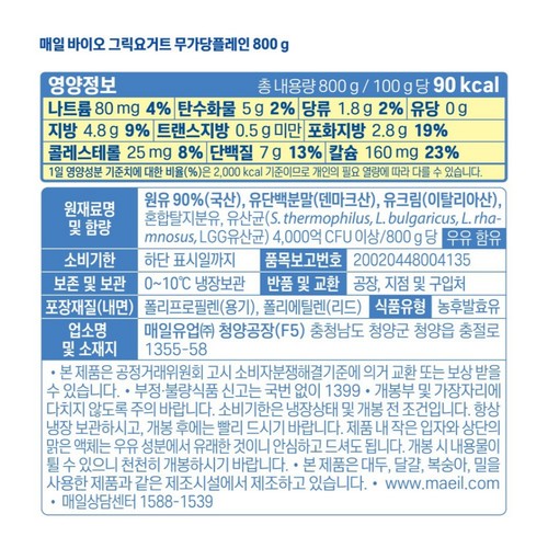 매일 바이오 그릭요거트 무가당 플레인 (800G)