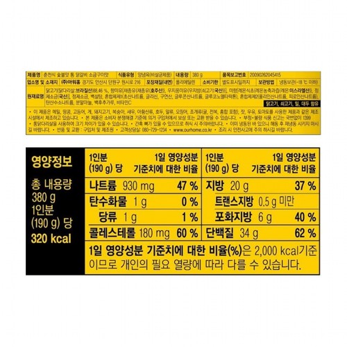 아워홈 춘천식 통닭갈비 소금구이 (380G)