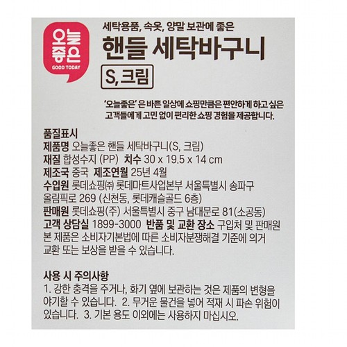  오늘좋은 핸들 세탁바구니 (S, 크림) (30*19.5*14CM)