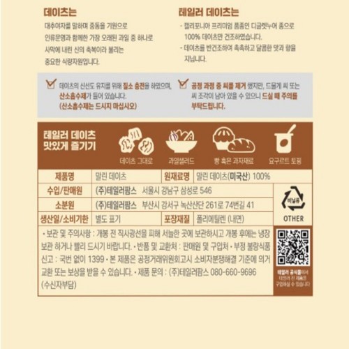 테일러 말린 데이츠 (190G)