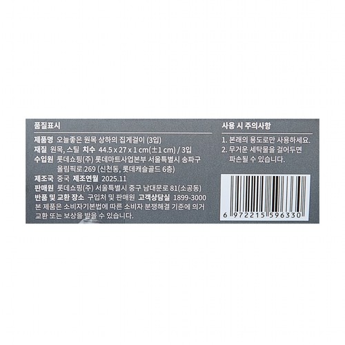 오늘좋은 원목 상하의 집게걸이 (3입) (44.5*27*2.8CM)