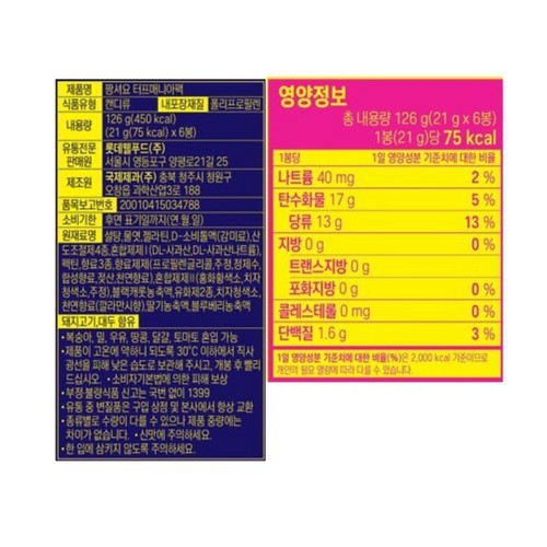 롯데 짱셔요 쉐어팩 터프매니아팩 (126G)