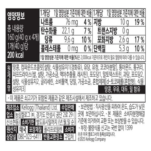 켈로그 에너지바 크런치넛 160g (160G)