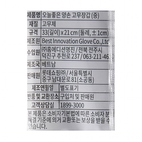 오늘좋은 양손 고무장갑 (중) (1켤레)