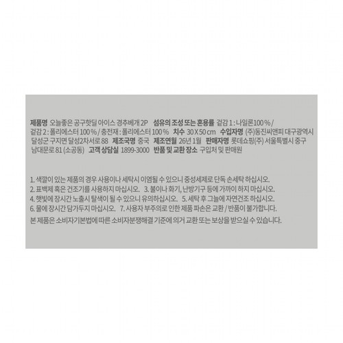 오늘좋은 공구핫딜 아이스 경추베개 2P (30*50CM)