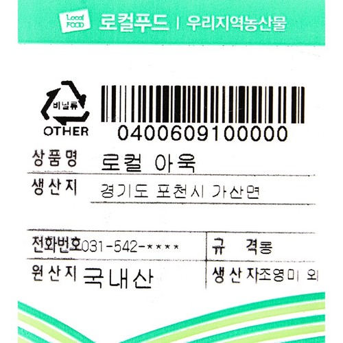로컬 아욱 (100G/봉)