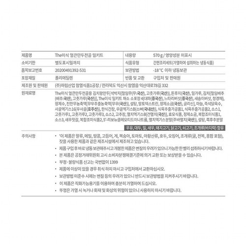 하림 더미식 얼큰만두전골 (570G)