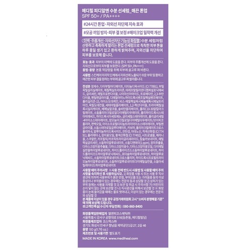 메디힐 수분 선세럼 (피디알엔) (50G)