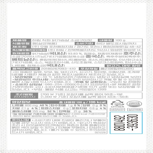 하림 직화 닭가슴살 (소금구이맛) (100G)