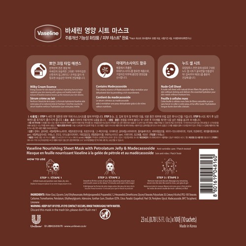 바세린 영양 시트 마스크팩 (10매)