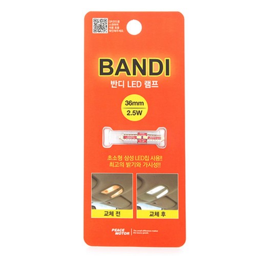  반디 LED 실내등 (36MM)