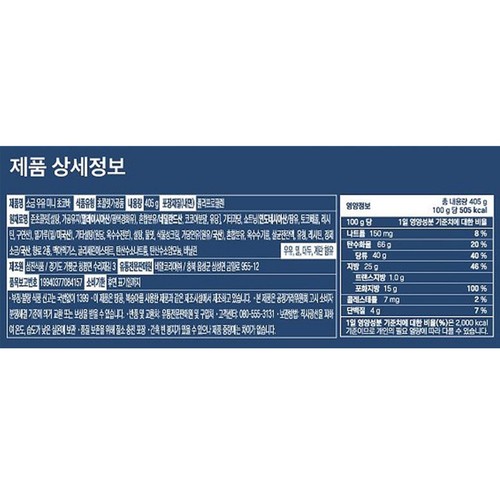 배스킨라빈스 소금 우유 미니 초코바 (405G)