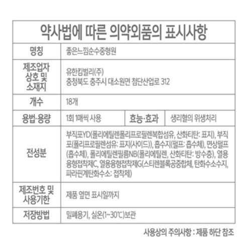 좋은느낌 순수 울트라날개 (중형) (18입)