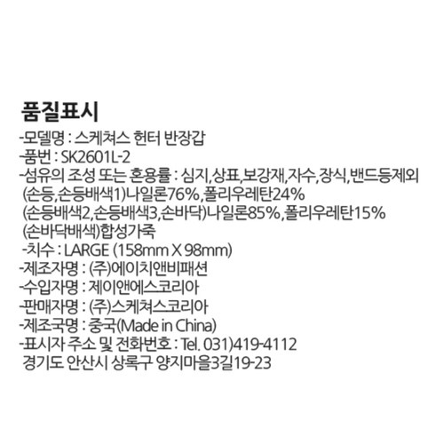 CHARCOAL/L 스케쳐스 헌터 반장갑