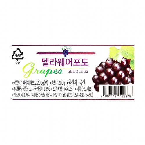 델라웨어 포도 (200G/팩)