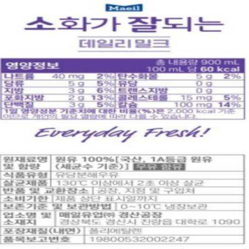 매일 소화가 잘되는 데일리밀크 (900ML*2)