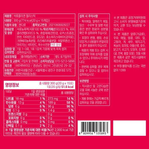 내추럴박스 석류콜라겐 젤리스틱 (20G*15포)