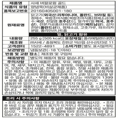 사세 버팔로 윙 골드 (255G)