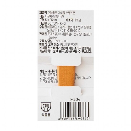 오늘좋은 메이플 서빙스푼