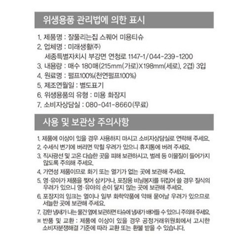 잘풀리는집 2겹 미용티슈 (180매*3입)