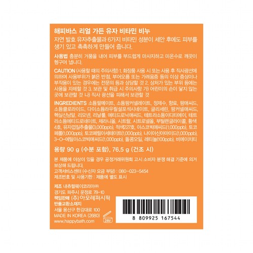 해피바스 리얼가든 유자 비타민 비누 (90G*8입)