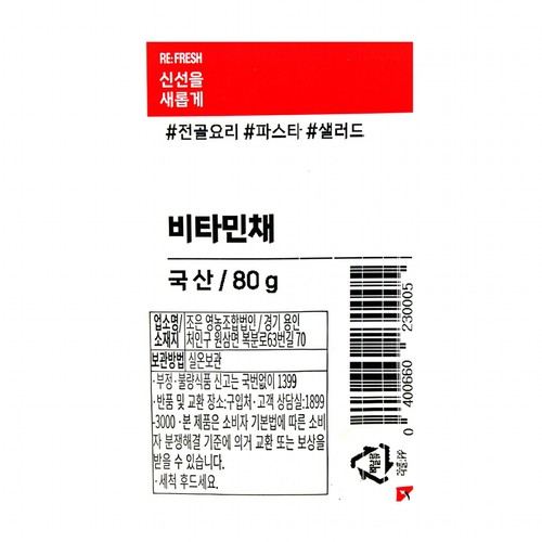 비타민채 (80G/봉)