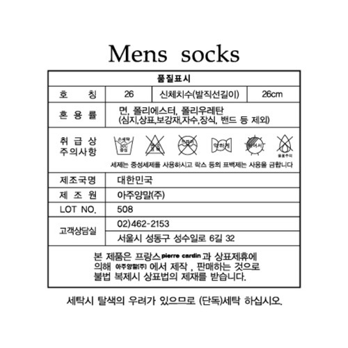 [추석 선물세트 사전예약] 멀티색상 피에르가르뎅 남성 스퀘어 양말 세트 (2매)